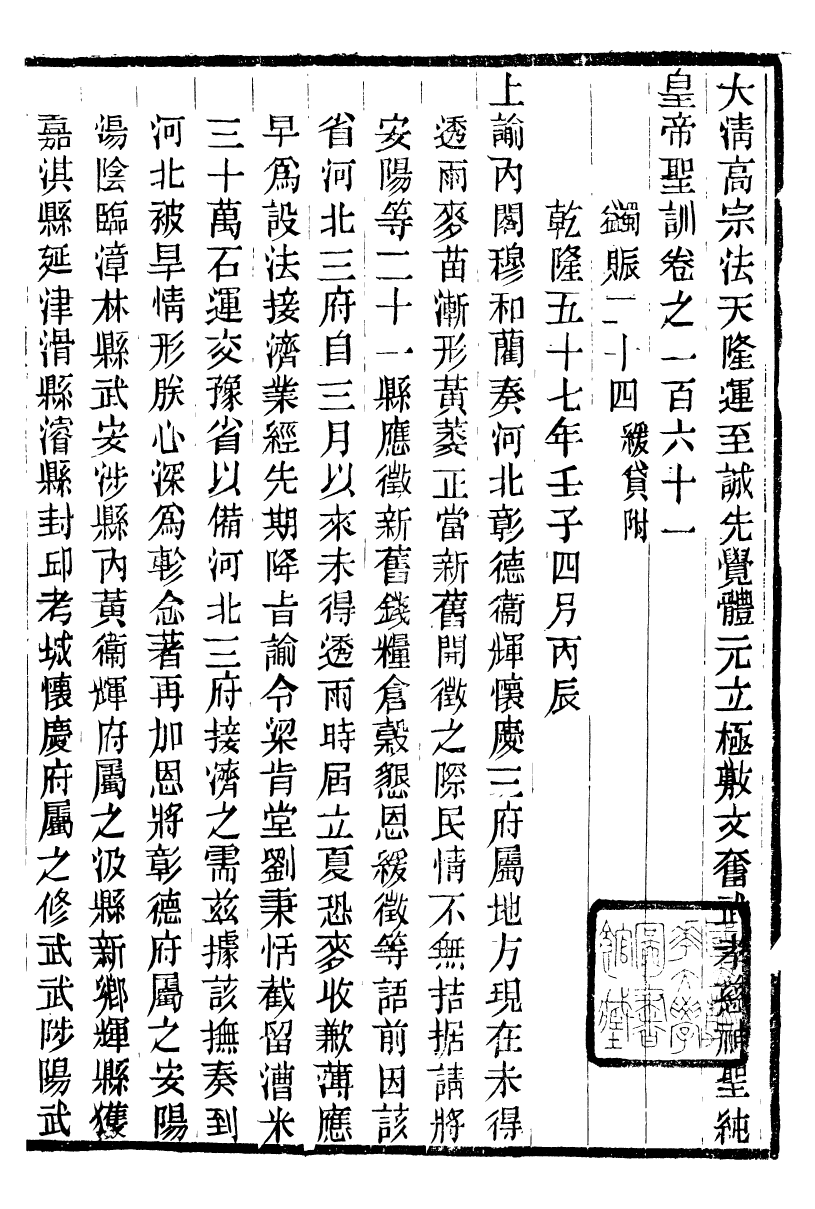 98555-十朝聖訓高宗純皇帝聖訓_ .pdf_第2页