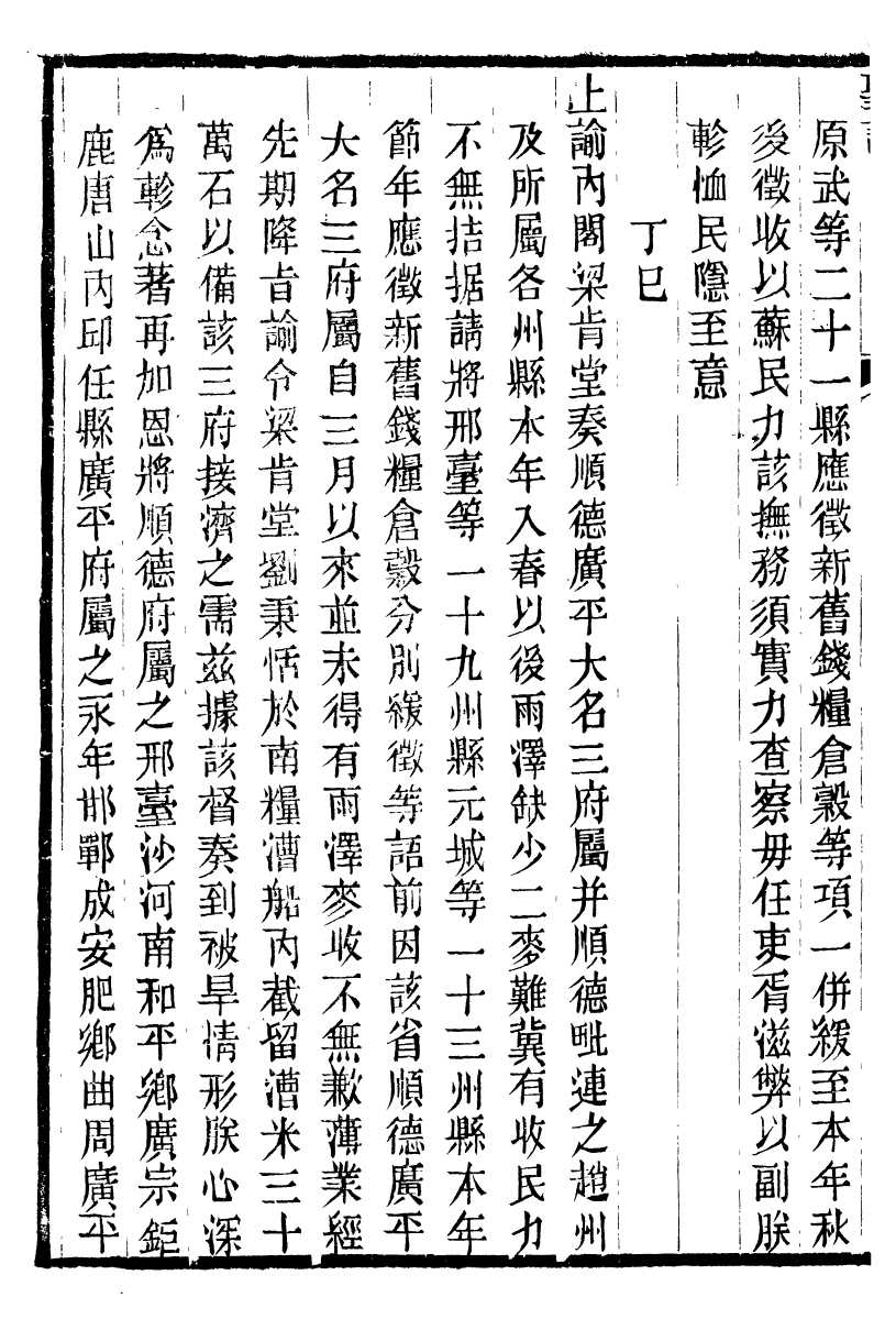 98555-十朝聖訓高宗純皇帝聖訓_ .pdf_第3页