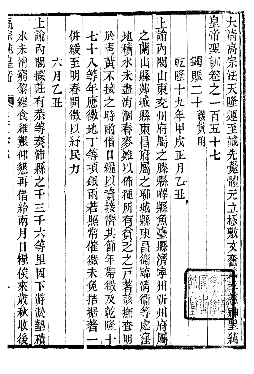 98554-十朝聖訓高宗純皇帝聖訓_ .pdf_第2页