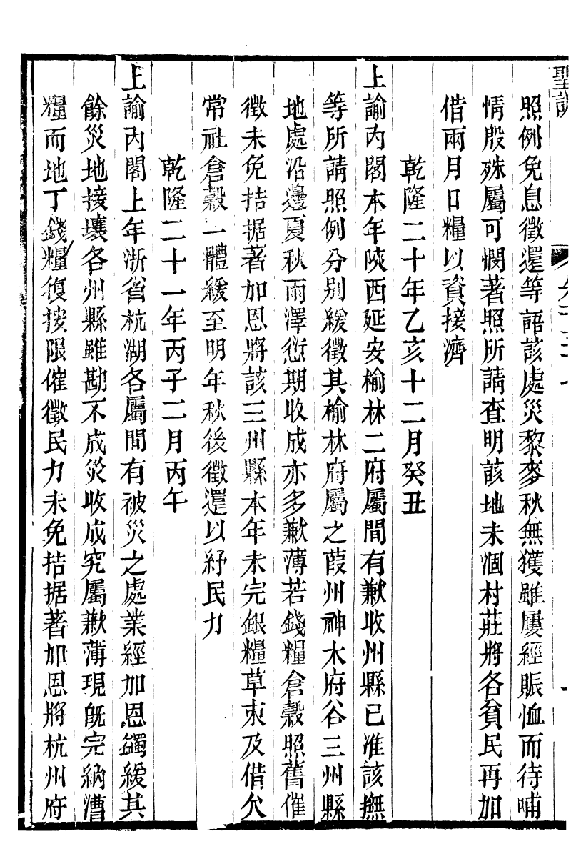 98554-十朝聖訓高宗純皇帝聖訓_ .pdf_第3页