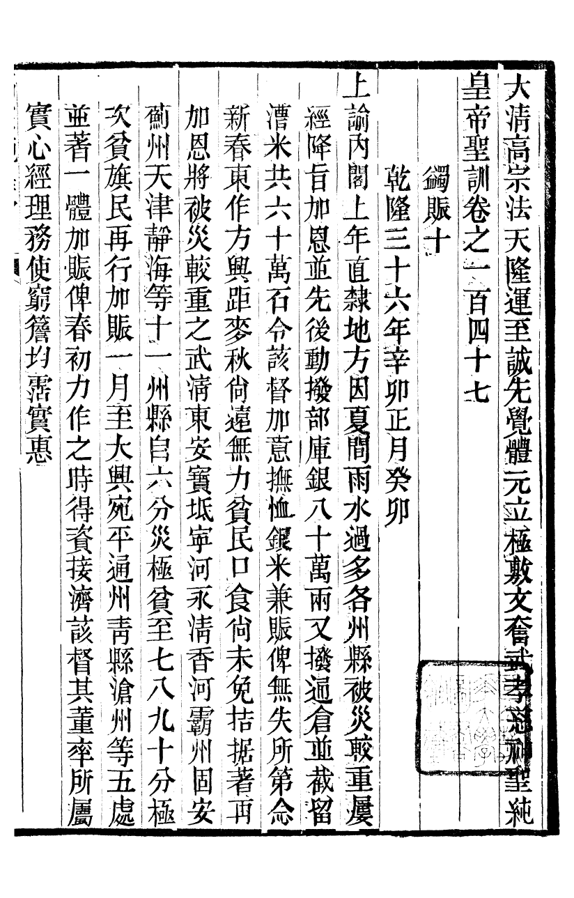 98551-十朝聖訓高宗純皇帝聖訓_ .pdf_第2页