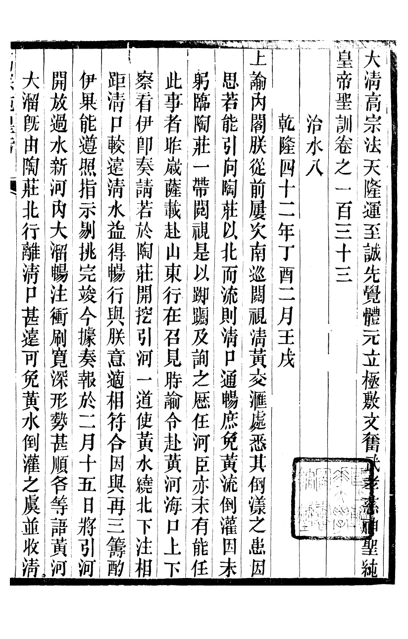 98547-十朝聖訓高宗純皇帝聖訓_ .pdf_第2页