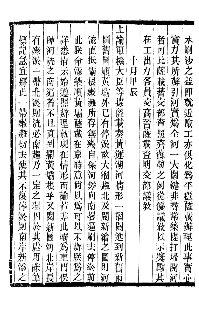 98547-十朝聖訓高宗純皇帝聖訓_ .pdf_第3页