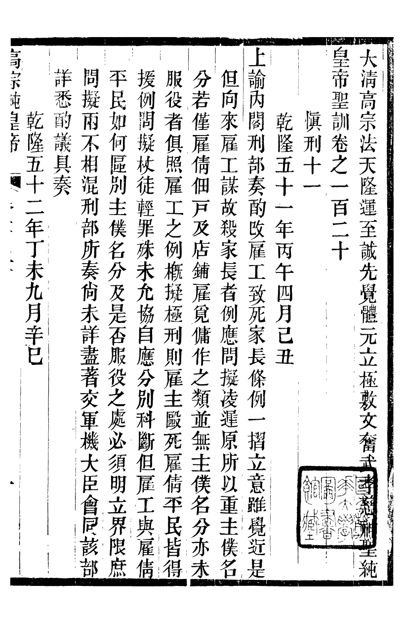 98544-十朝聖訓高宗純皇帝聖訓_ .pdf_第2页