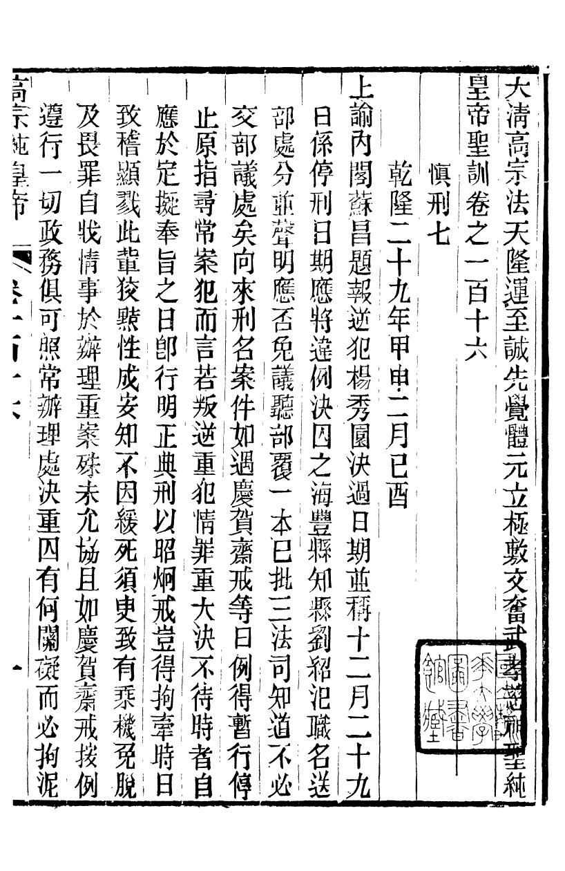 98543-十朝聖訓高宗純皇帝聖訓_ .pdf_第2页