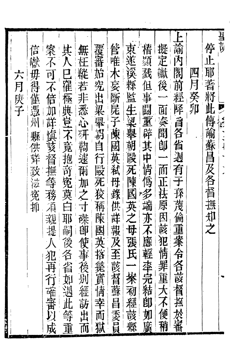 98543-十朝聖訓高宗純皇帝聖訓_ .pdf_第3页