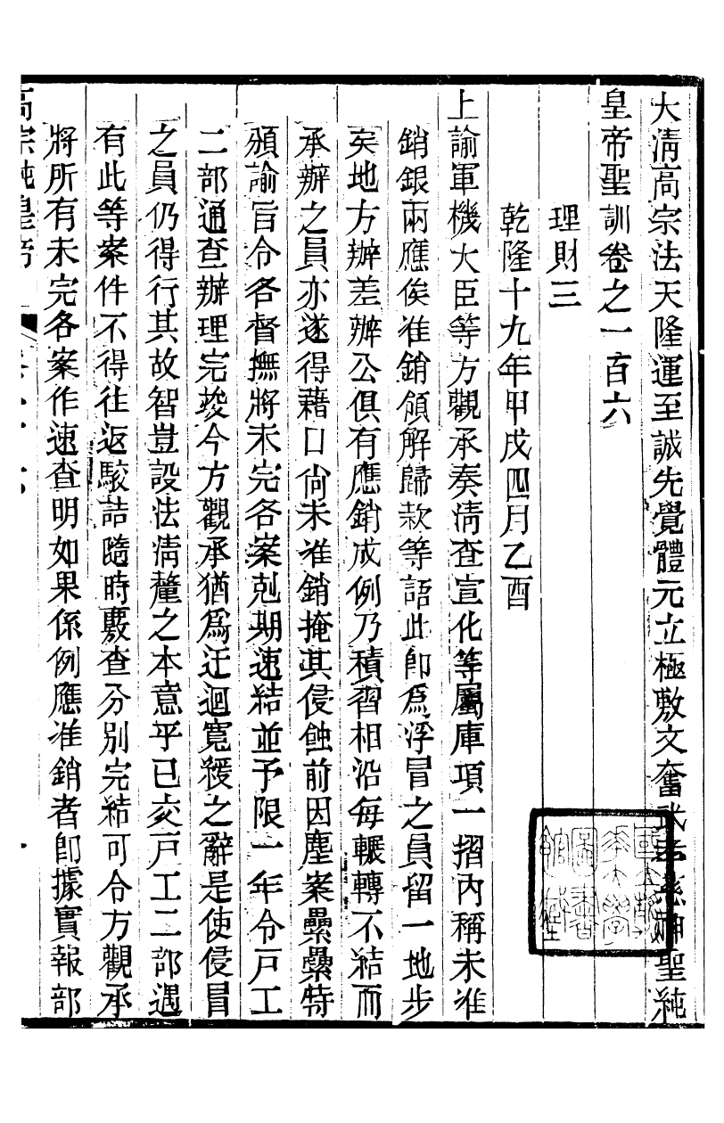 98541-十朝聖訓高宗純皇帝聖訓_ .pdf_第2页