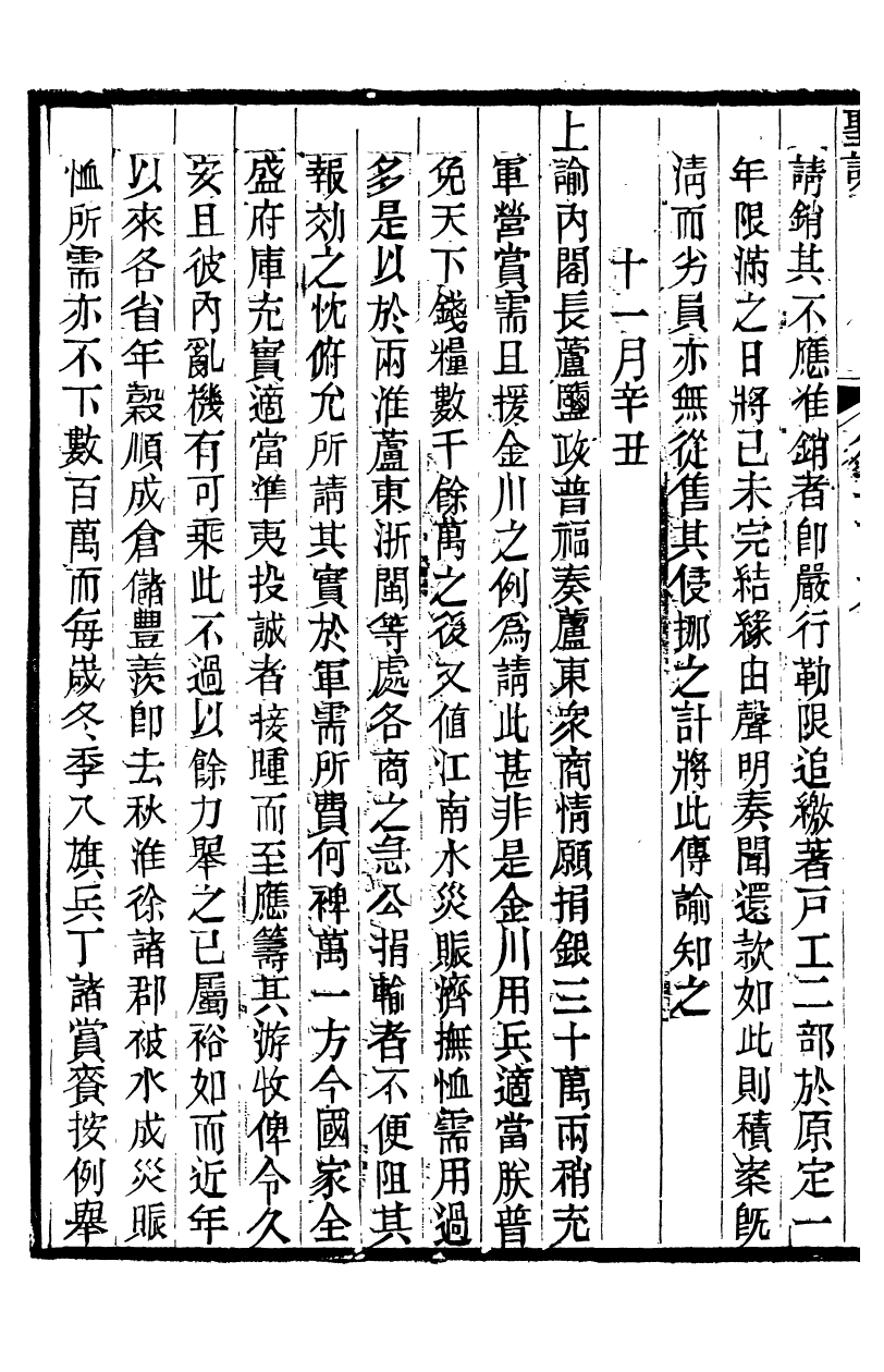 98541-十朝聖訓高宗純皇帝聖訓_ .pdf_第3页