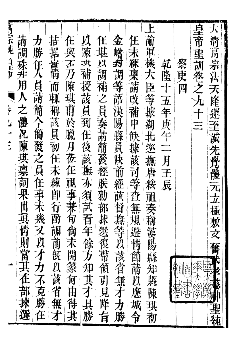 98538-十朝聖訓高宗純皇帝聖訓_ .pdf_第2页