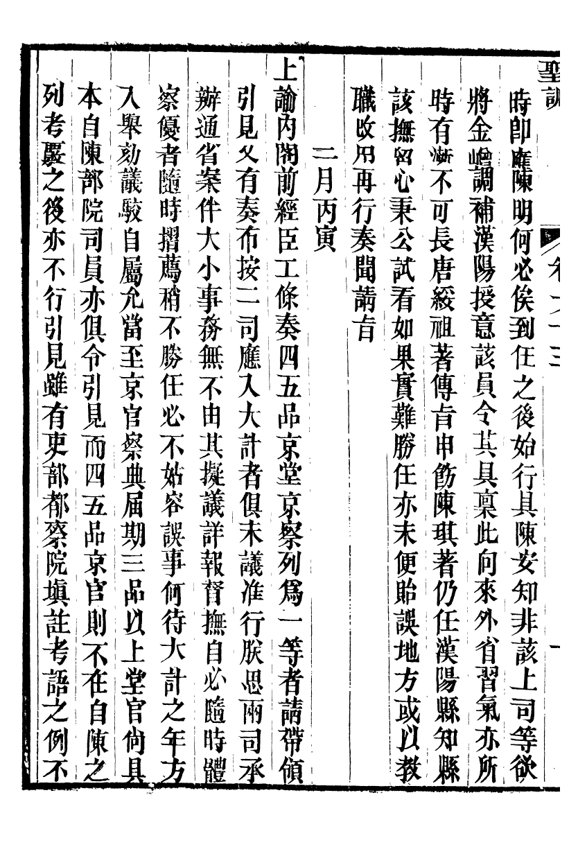 98538-十朝聖訓高宗純皇帝聖訓_ .pdf_第3页