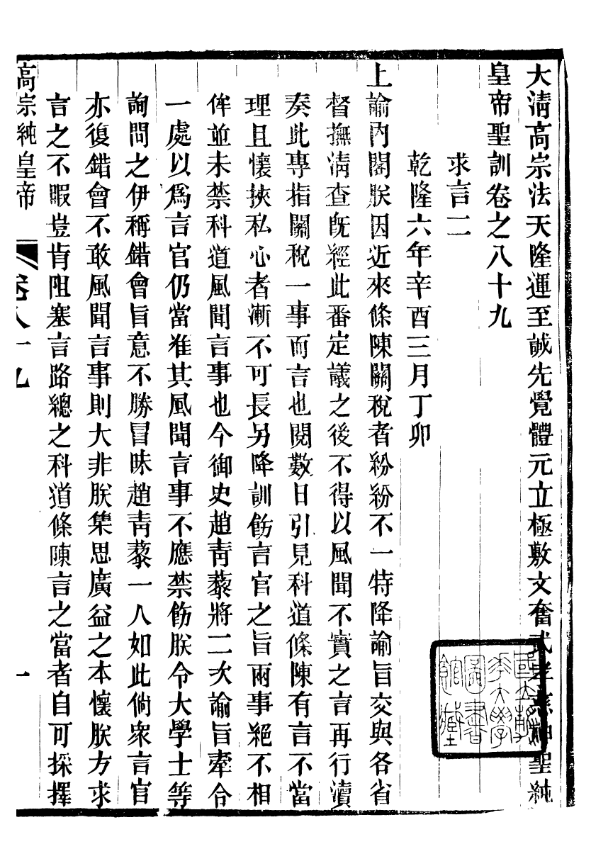 98537-十朝聖訓高宗純皇帝聖訓_ .pdf_第2页