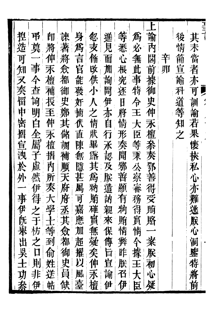 98537-十朝聖訓高宗純皇帝聖訓_ .pdf_第3页