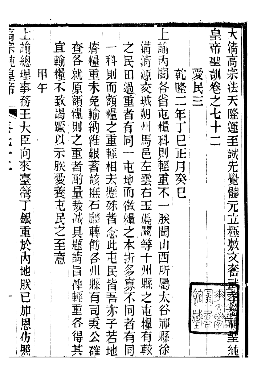 98534-十朝聖訓高宗純皇帝聖訓_ .pdf_第2页