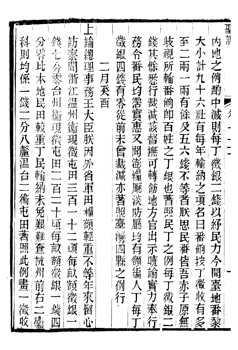 98534-十朝聖訓高宗純皇帝聖訓_ .pdf_第3页