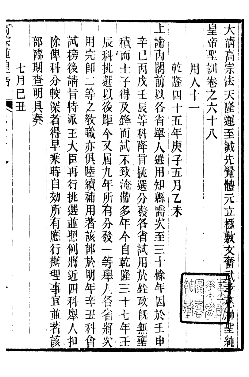 98533-十朝聖訓高宗純皇帝聖訓_ .pdf_第2页