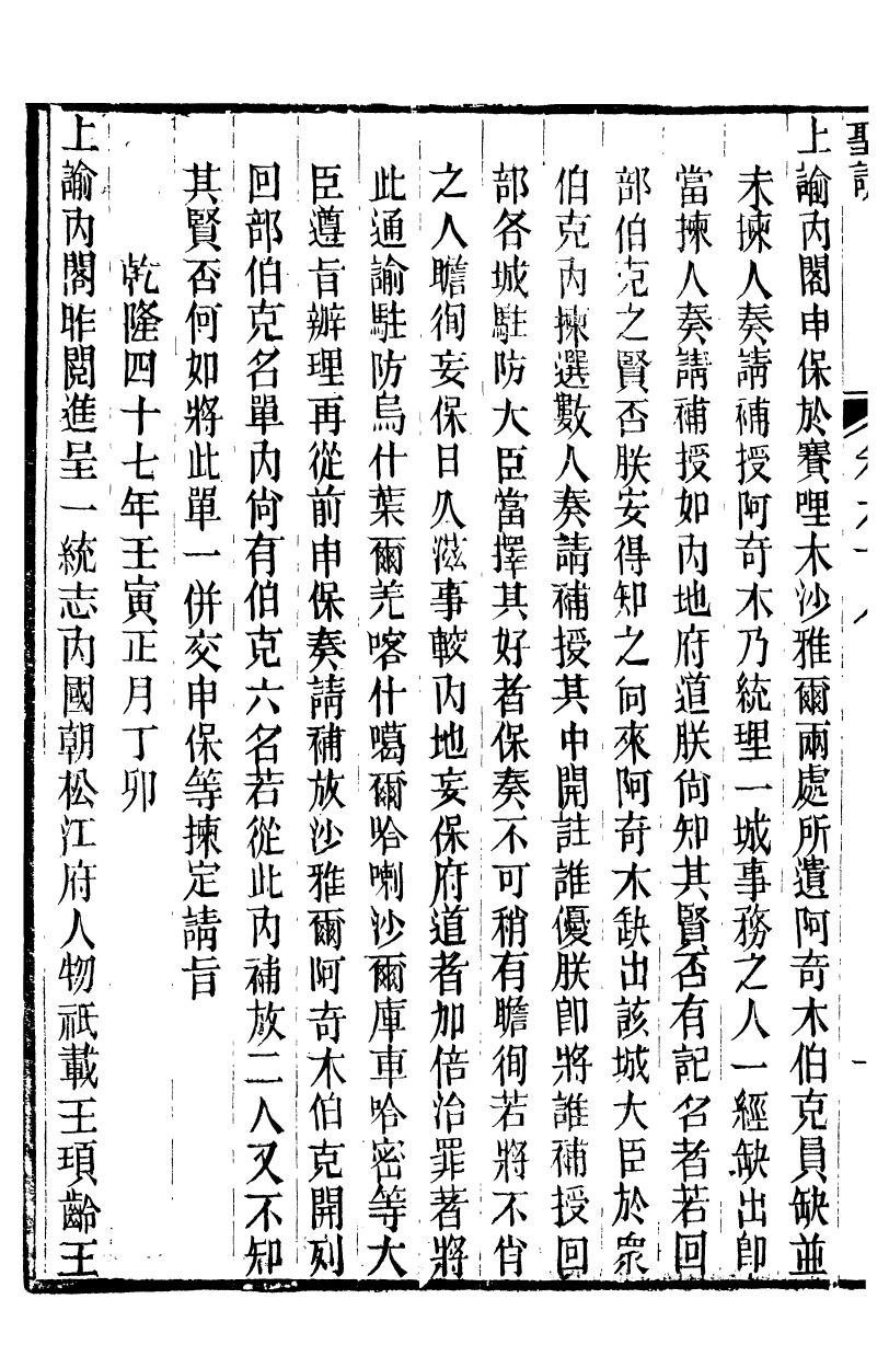 98533-十朝聖訓高宗純皇帝聖訓_ .pdf_第3页