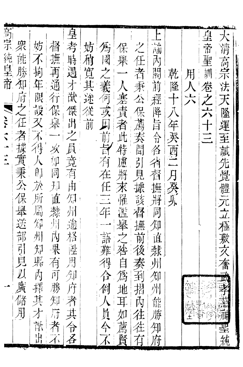 98532-十朝聖訓高宗純皇帝聖訓_ .pdf_第2页