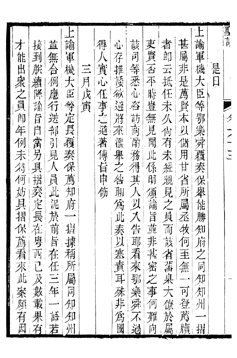 98532-十朝聖訓高宗純皇帝聖訓_ .pdf_第3页