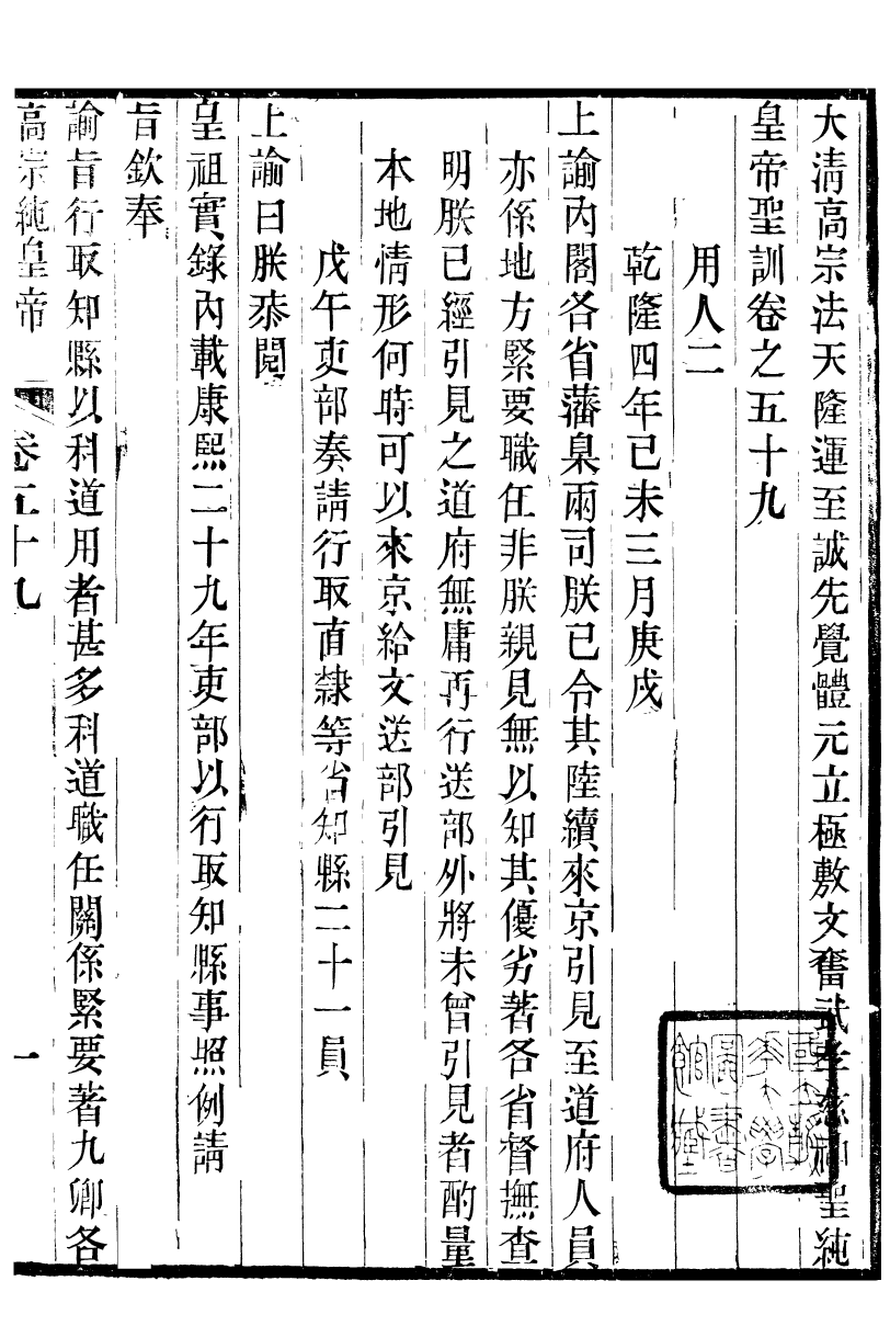 98531-十朝聖訓高宗純皇帝聖訓_ .pdf_第2页