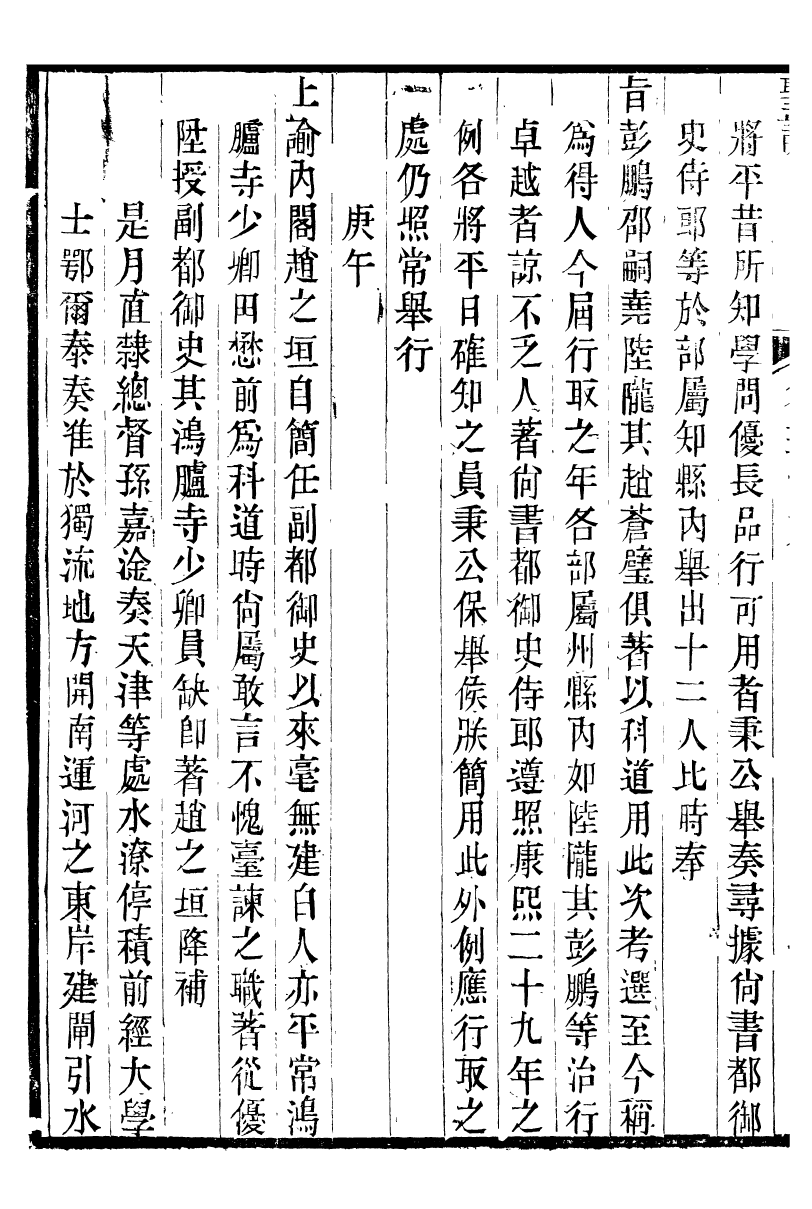 98531-十朝聖訓高宗純皇帝聖訓_ .pdf_第3页