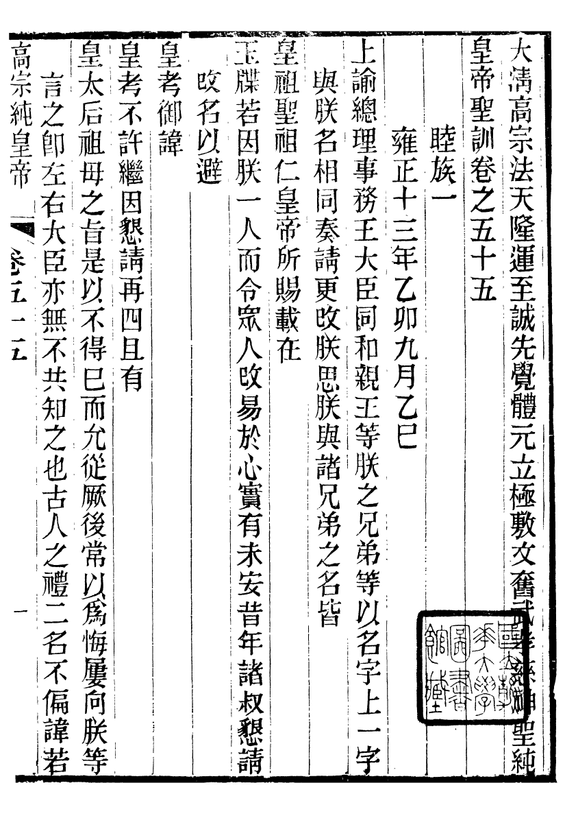 98530-十朝聖訓高宗純皇帝聖訓_ .pdf_第2页