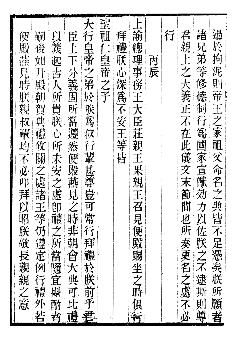 98530-十朝聖訓高宗純皇帝聖訓_ .pdf_第3页