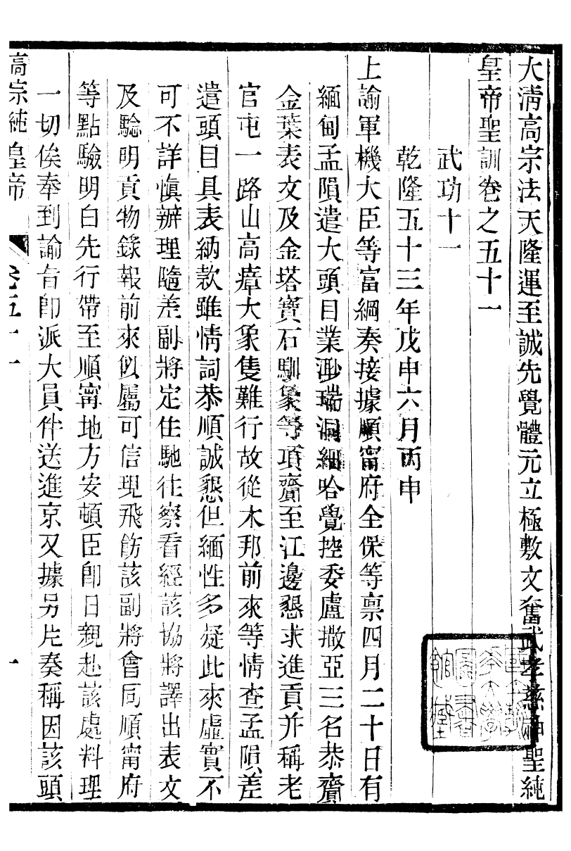 98529-十朝聖訓高宗純皇帝聖訓_ .pdf_第2页