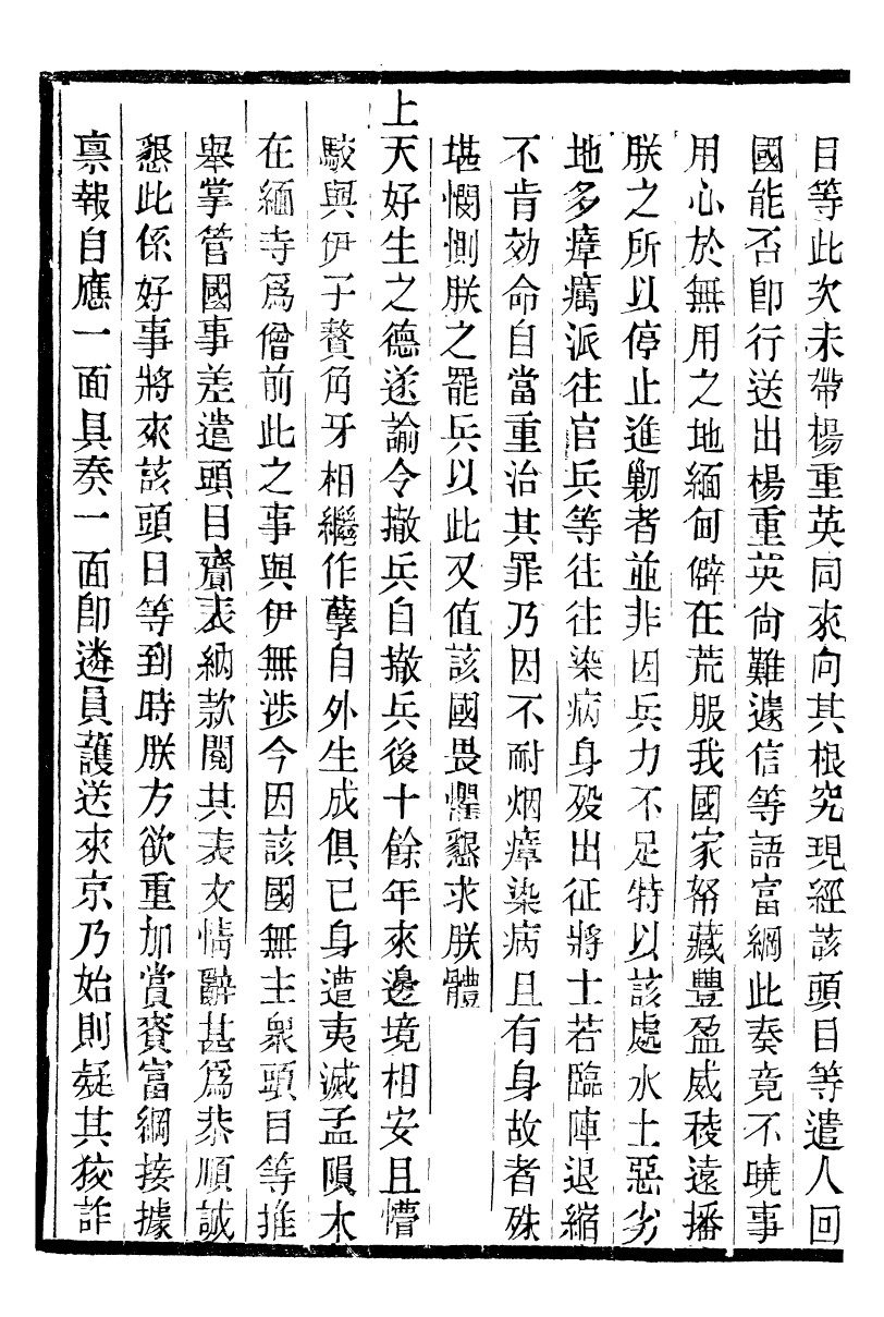 98529-十朝聖訓高宗純皇帝聖訓_ .pdf_第3页