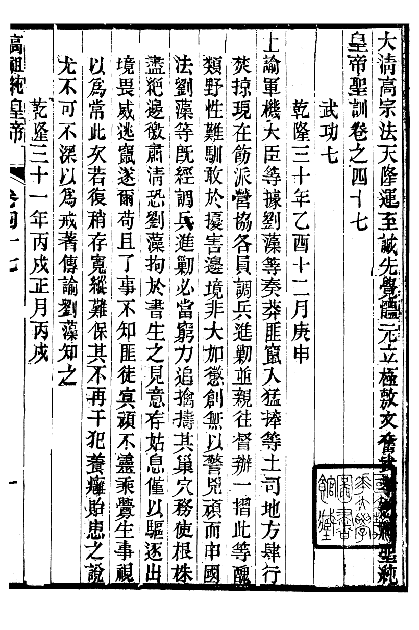 98528-十朝聖訓高宗純皇帝聖訓_ .pdf_第2页