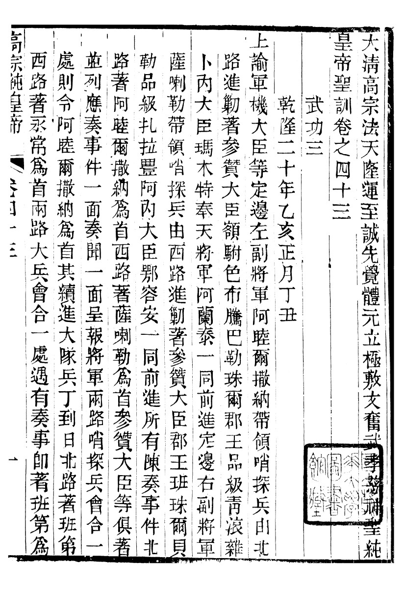 98527-十朝聖訓高宗純皇帝聖訓_ .pdf_第2页