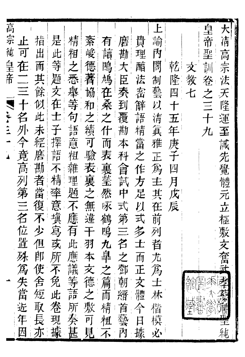 98526-十朝聖訓高宗純皇帝聖訓_ .pdf_第2页