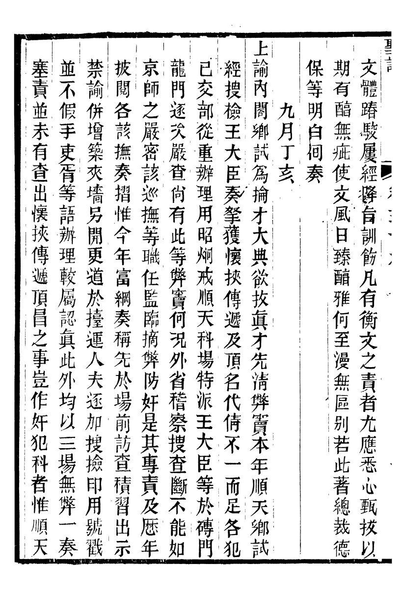 98526-十朝聖訓高宗純皇帝聖訓_ .pdf_第3页