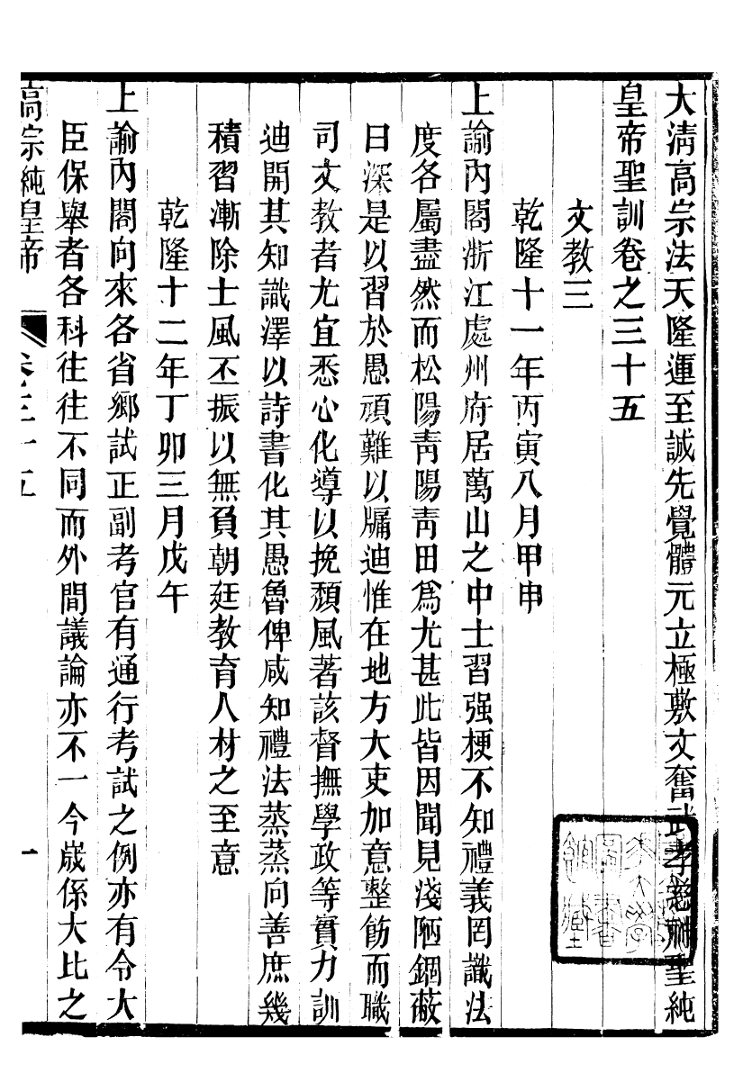 98525-十朝聖訓高宗純皇帝聖訓_ .pdf_第2页