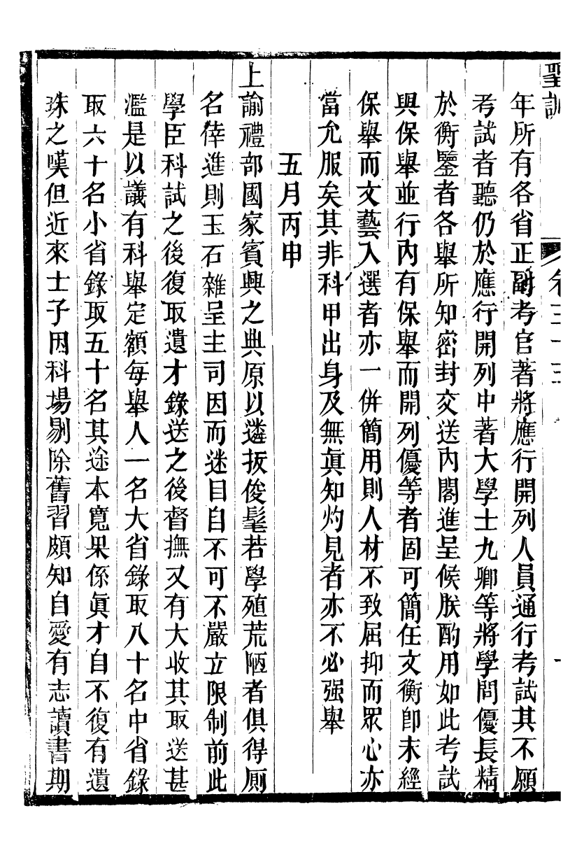 98525-十朝聖訓高宗純皇帝聖訓_ .pdf_第3页