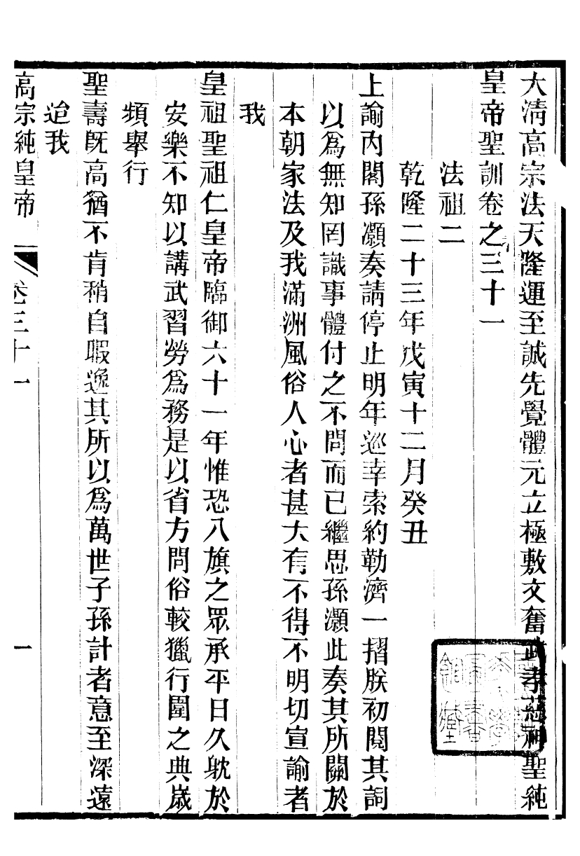 98524-十朝聖訓高宗純皇帝聖訓_ .pdf_第2页