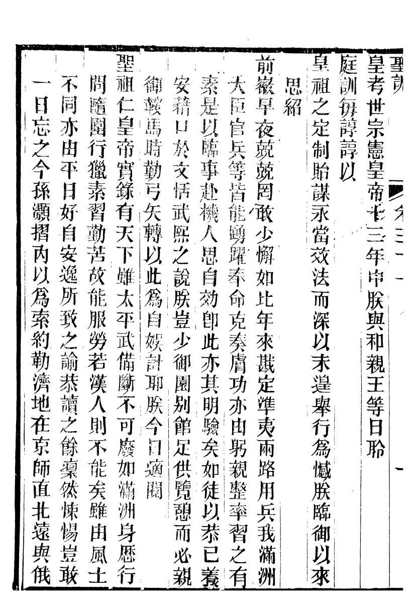 98524-十朝聖訓高宗純皇帝聖訓_ .pdf_第3页