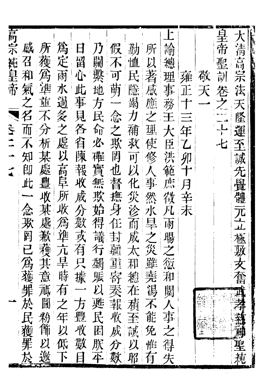 98523-十朝聖訓高宗純皇帝聖訓_ .pdf_第2页