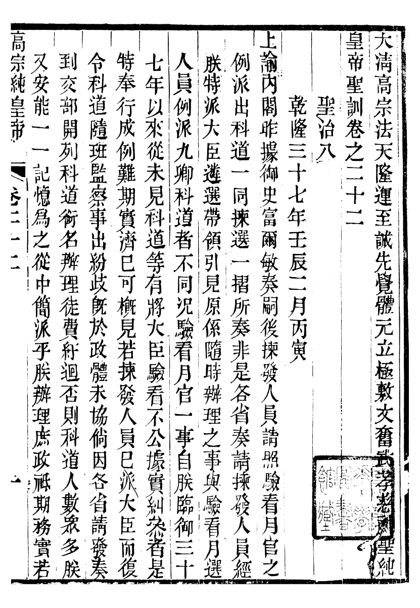 98522-十朝聖訓高宗純皇帝聖訓_ .pdf_第2页