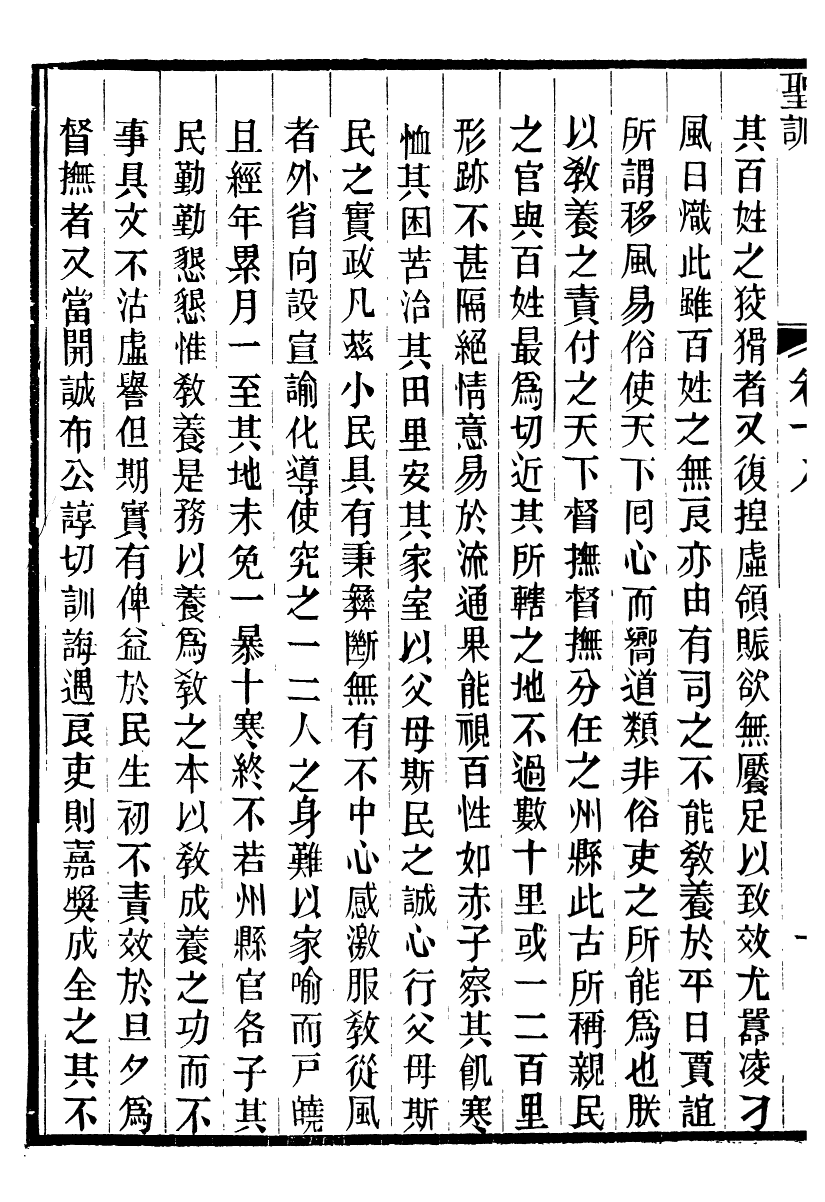 98521-十朝聖訓高宗純皇帝聖訓_ .pdf_第3页