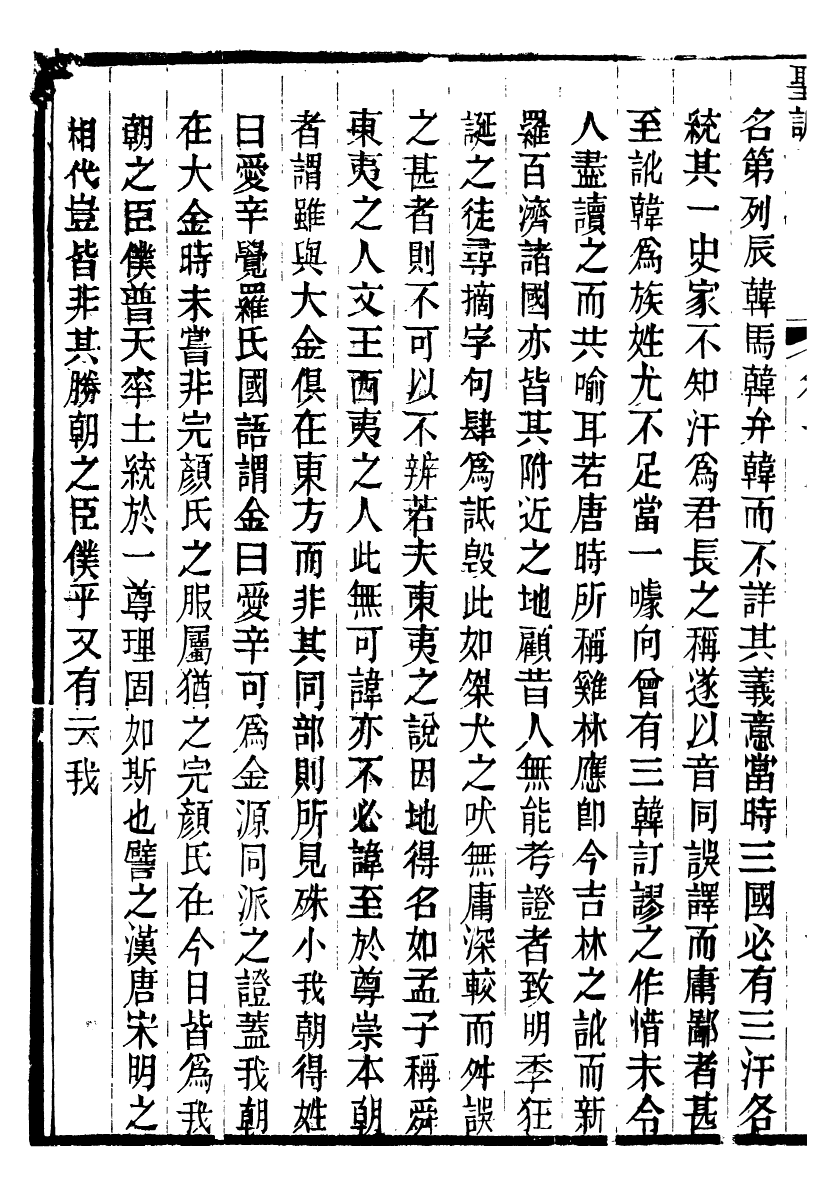 98520-十朝聖訓高宗純皇帝聖訓_ .pdf_第3页