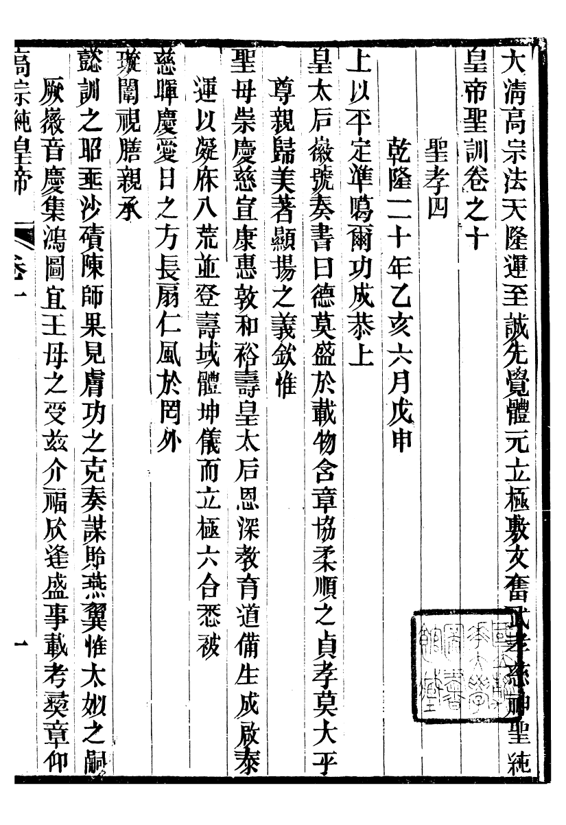 98519-十朝聖訓高宗純皇帝聖訓_ .pdf_第2页