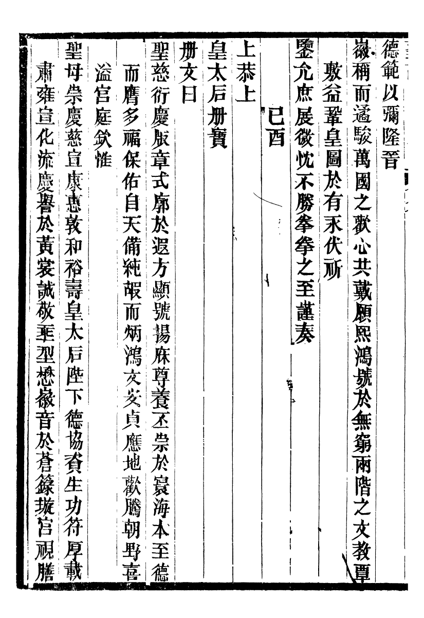 98519-十朝聖訓高宗純皇帝聖訓_ .pdf_第3页