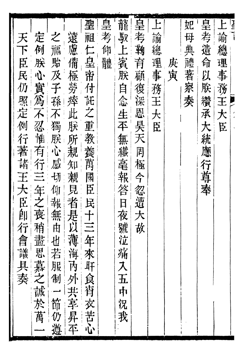 98518-十朝聖訓高宗純皇帝聖訓_ .pdf_第3页