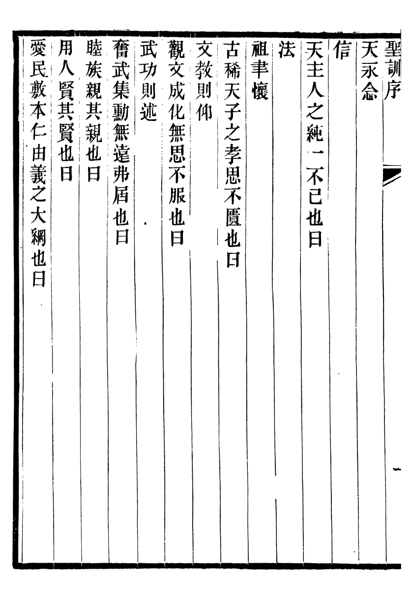 98516-十朝聖訓高宗純皇帝聖訓_ .pdf_第3页