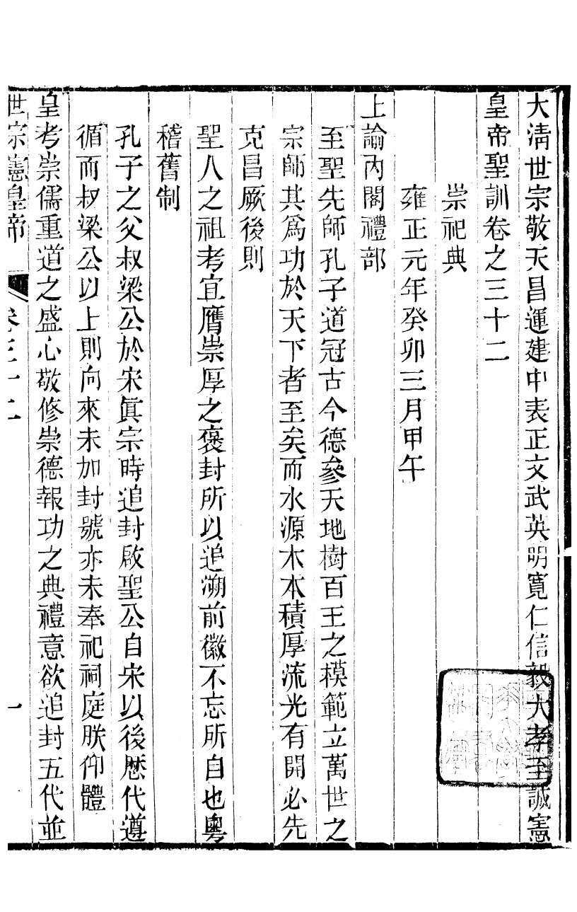 98515-十朝聖訓世宗憲皇帝聖訓_ .pdf_第2页