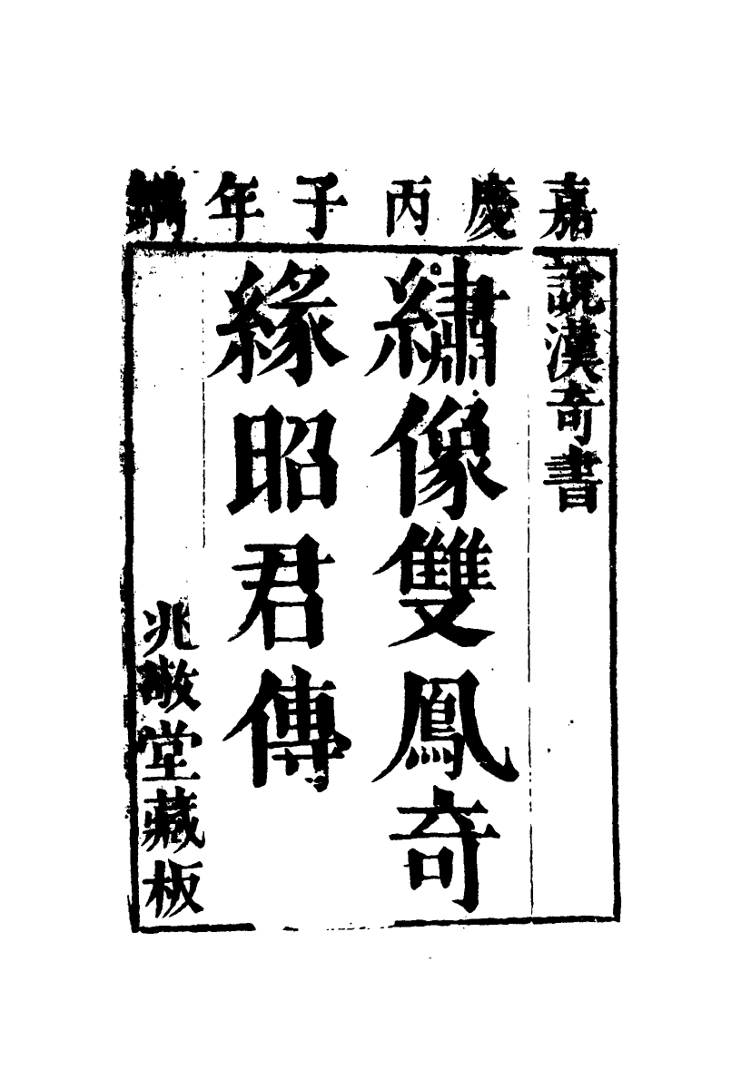 109968-雙鳳奇緣一_ .pdf_第3页