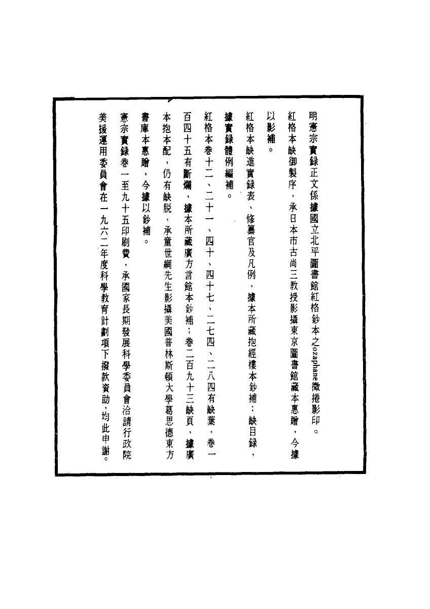 110993-明實錄明憲宗實錄一_ .pdf_第3页