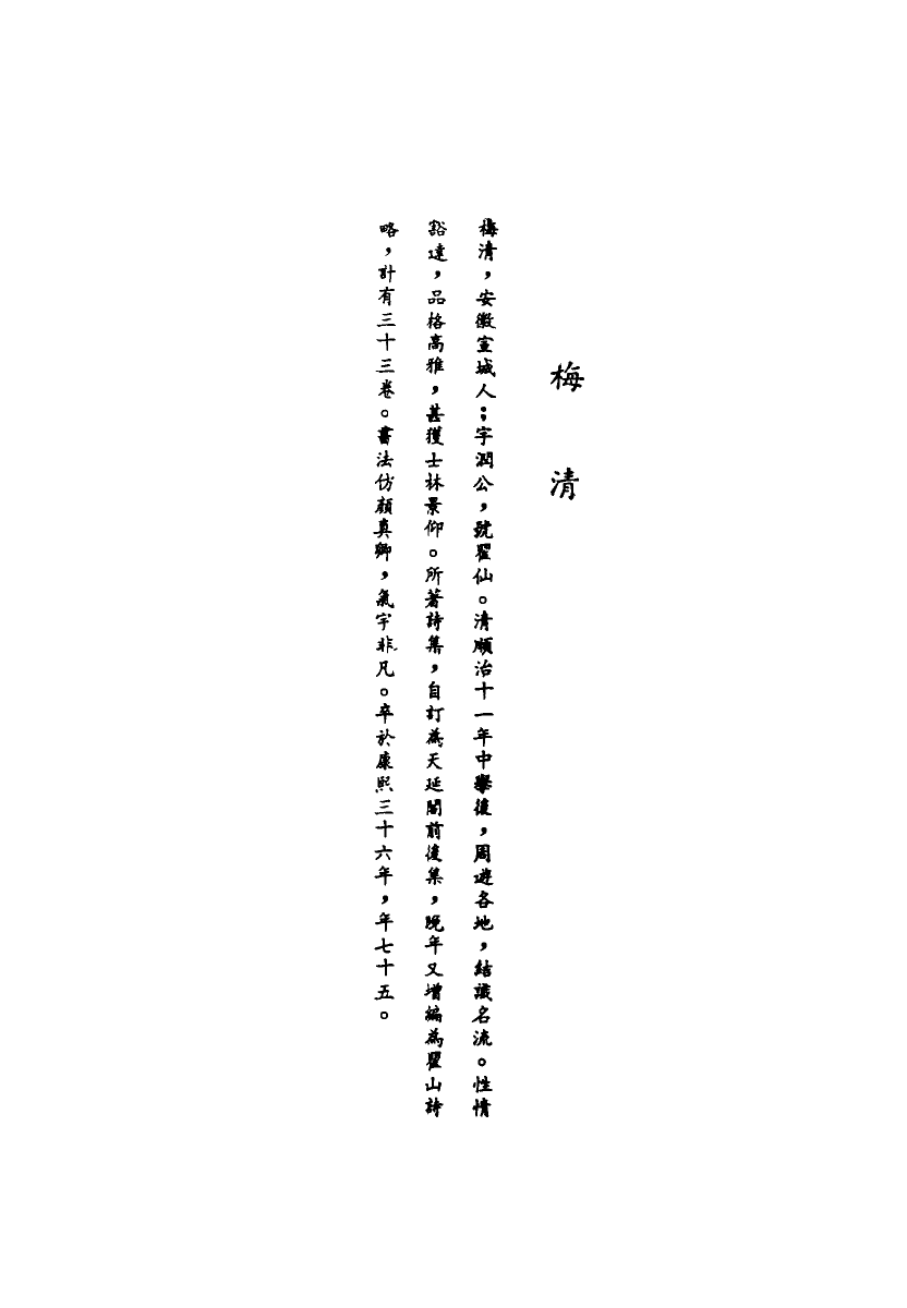 118797-清代名人墨跡二_ .pdf_第3页