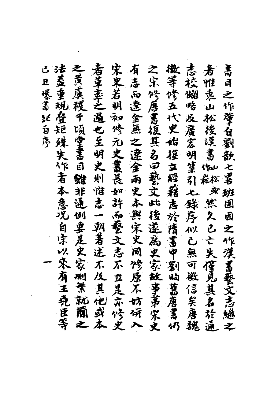 113259-己丑曝書記_鄒存淦撰 .pdf_第3页