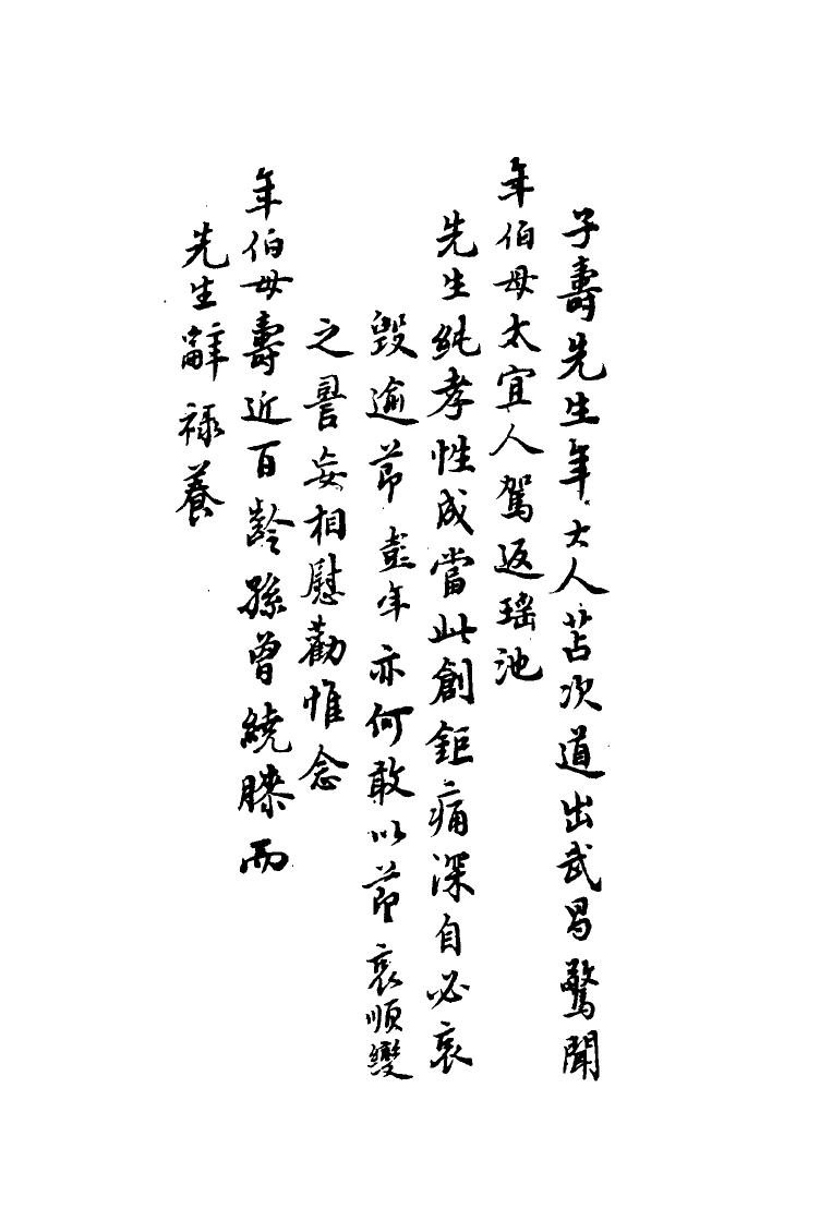 114462-道鹹同光名人手扎四_湖南王氏收藏 .pdf_第3页